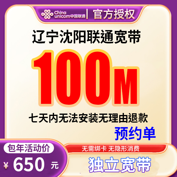 【预约单】沈阳宽带办理宽带单宽带预约上门安装