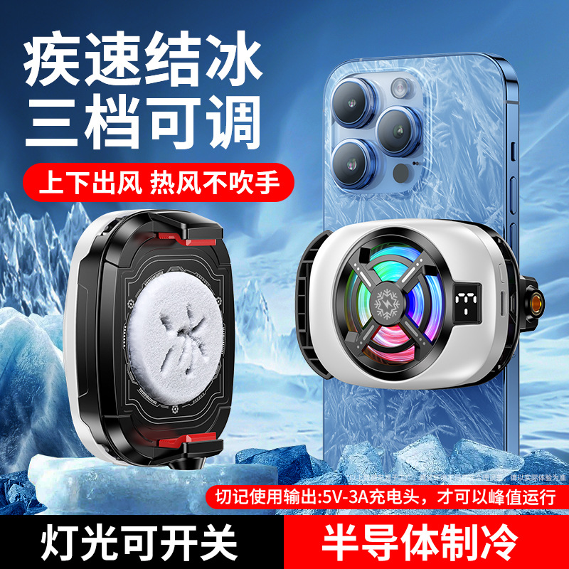 结冰2025爆款手机散热器半导体结冰款背夹直播电竞降温神器超静音