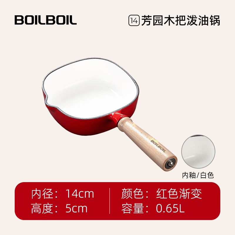 （磊磊专属）（全国）YANZAO/焱造 BOILBOIL  14芳园系列木把泼油锅