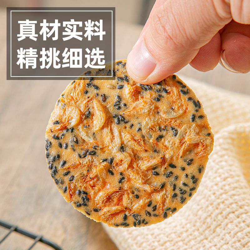 黑芝麻虾皮铁棍山药薄片解馋饼芝麻薄饼薄脆咸味零食健康香脆
