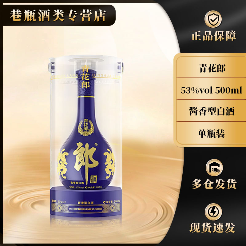 郎酒青花郎 酱香型白酒53度500ml