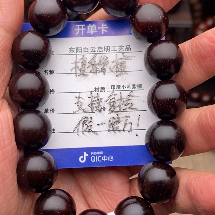 檀香紫檀（小叶紫檀）手串/手链1.5泥料多金星