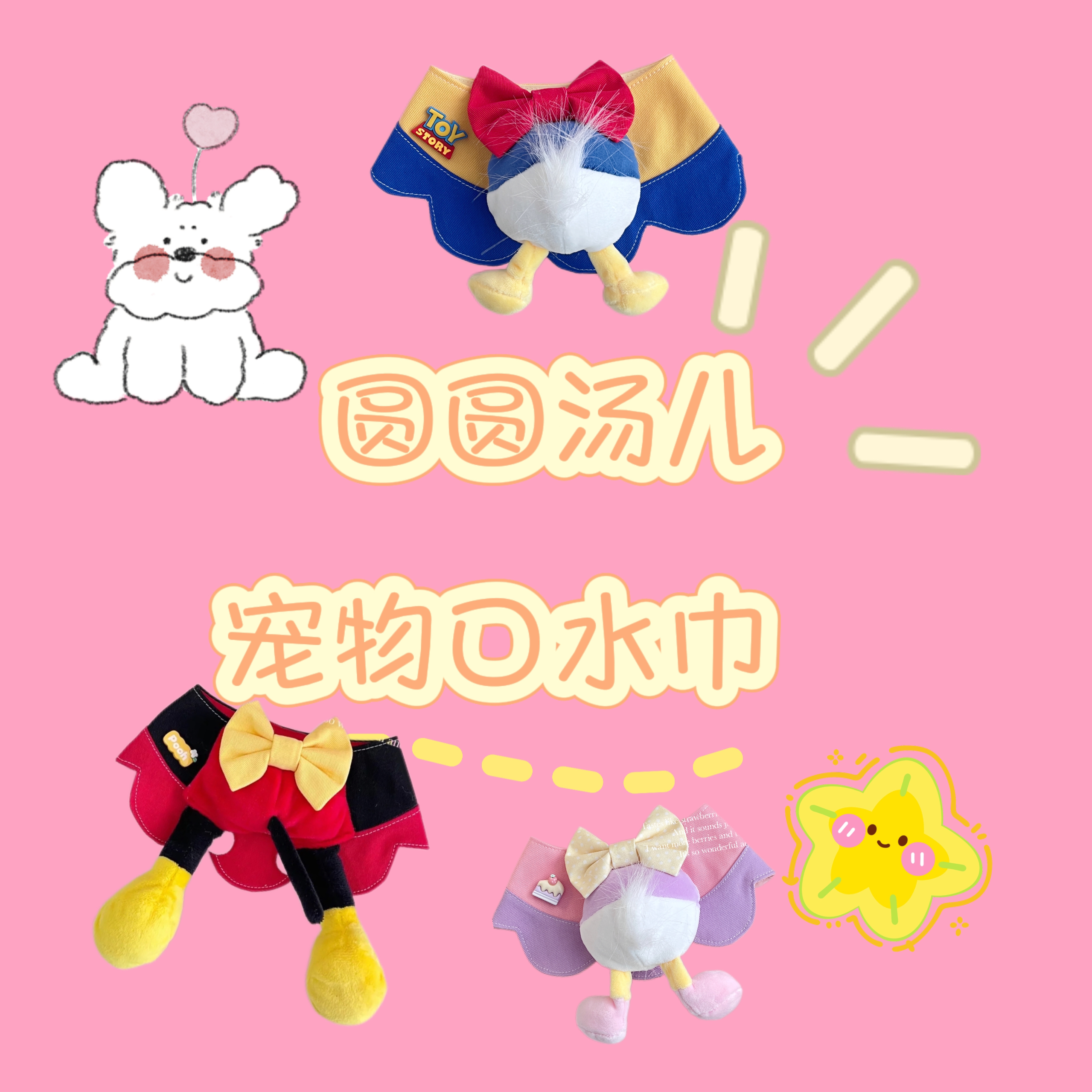 【 No退No换 】直播间过款宠物原创可爱口水巾