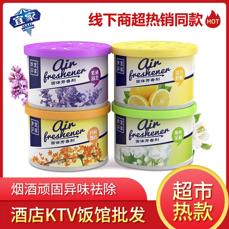 空气清新剂香熏卫生间香薰车上用品去异味固体车载香氛香膏买车
