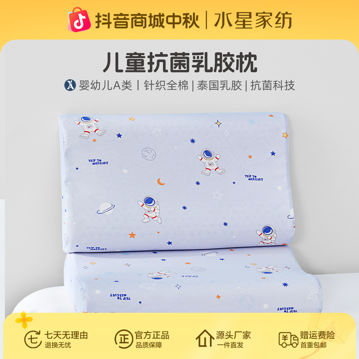 水星家纺婴幼儿A类天然乳胶枕儿童抗菌全棉乳胶枕床上用品严选