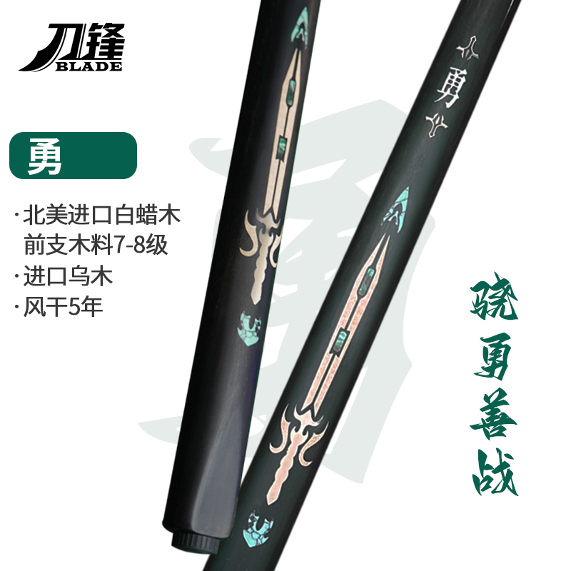 【刀锋精选】骁勇善战系列中八职业杆——勇