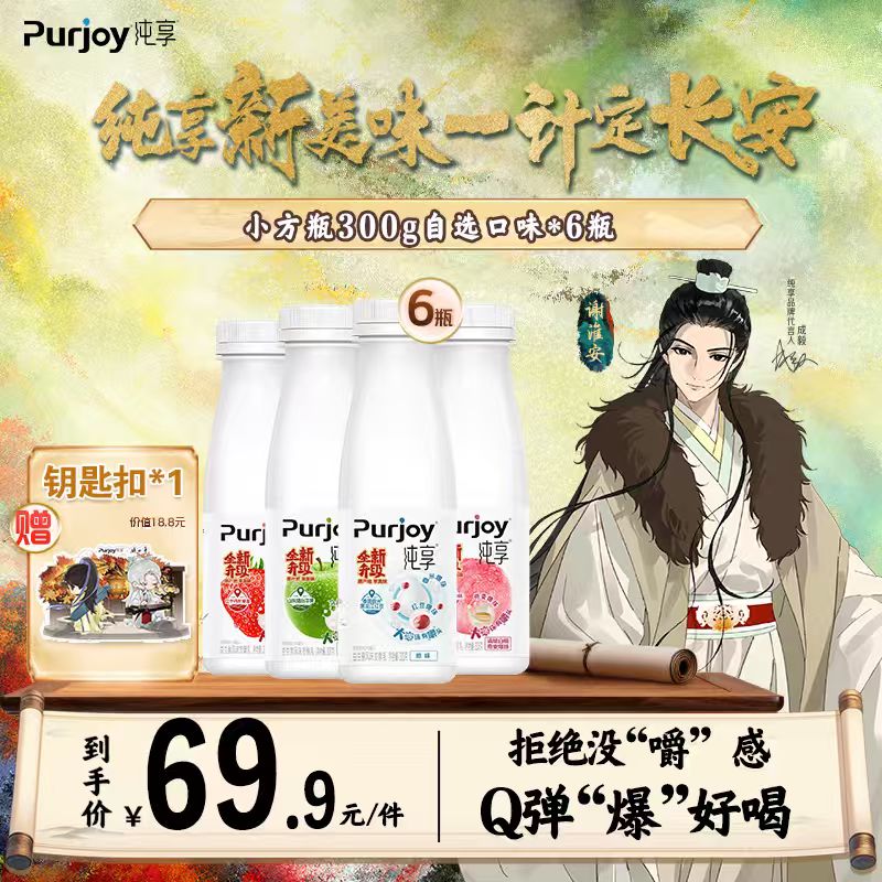 【送赴山海钥匙扣】纯享酸奶白桃苹果原味莓果口味自选300g*6瓶
