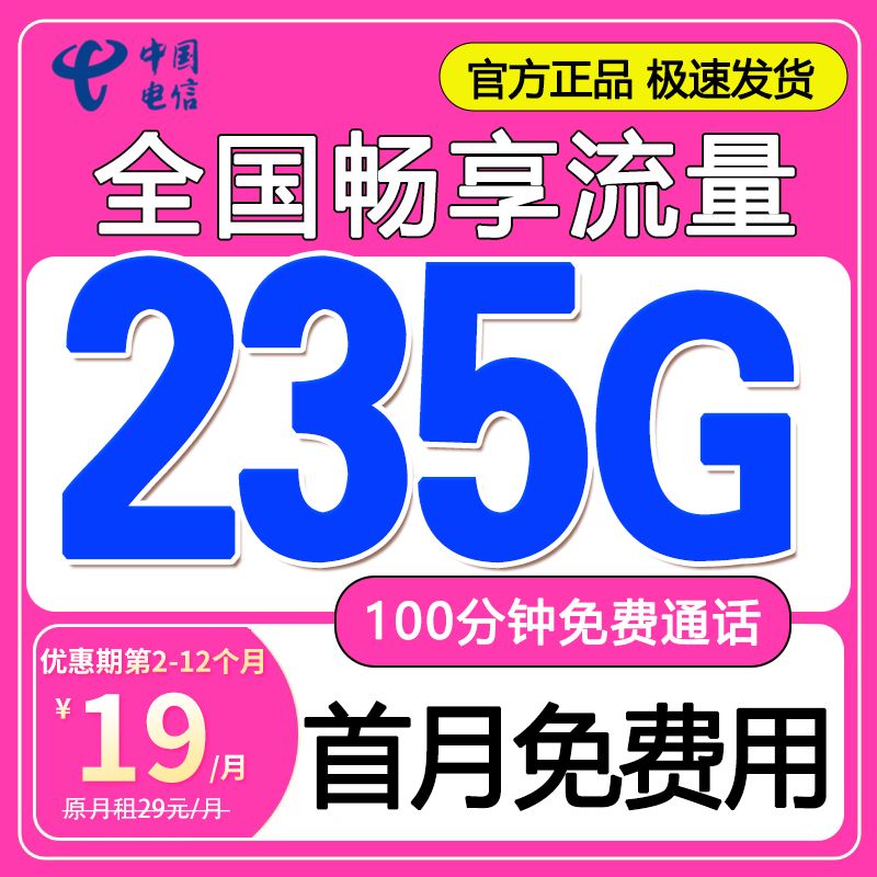 中国19元235G大流量卡奇云卡低月租5G电话卡永流量手机卡