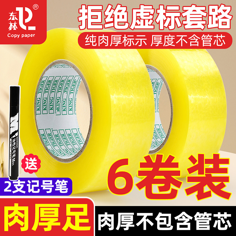 透明胶带打包专用大卷胶纸高粘度强力胶布封箱胶带厂家直销批发