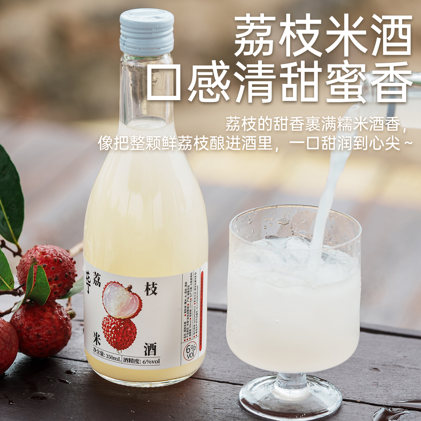 花丁荔枝米酒2瓶6瓶装6度送礼佳品花酒果酒自然发酵【非遗米酒】