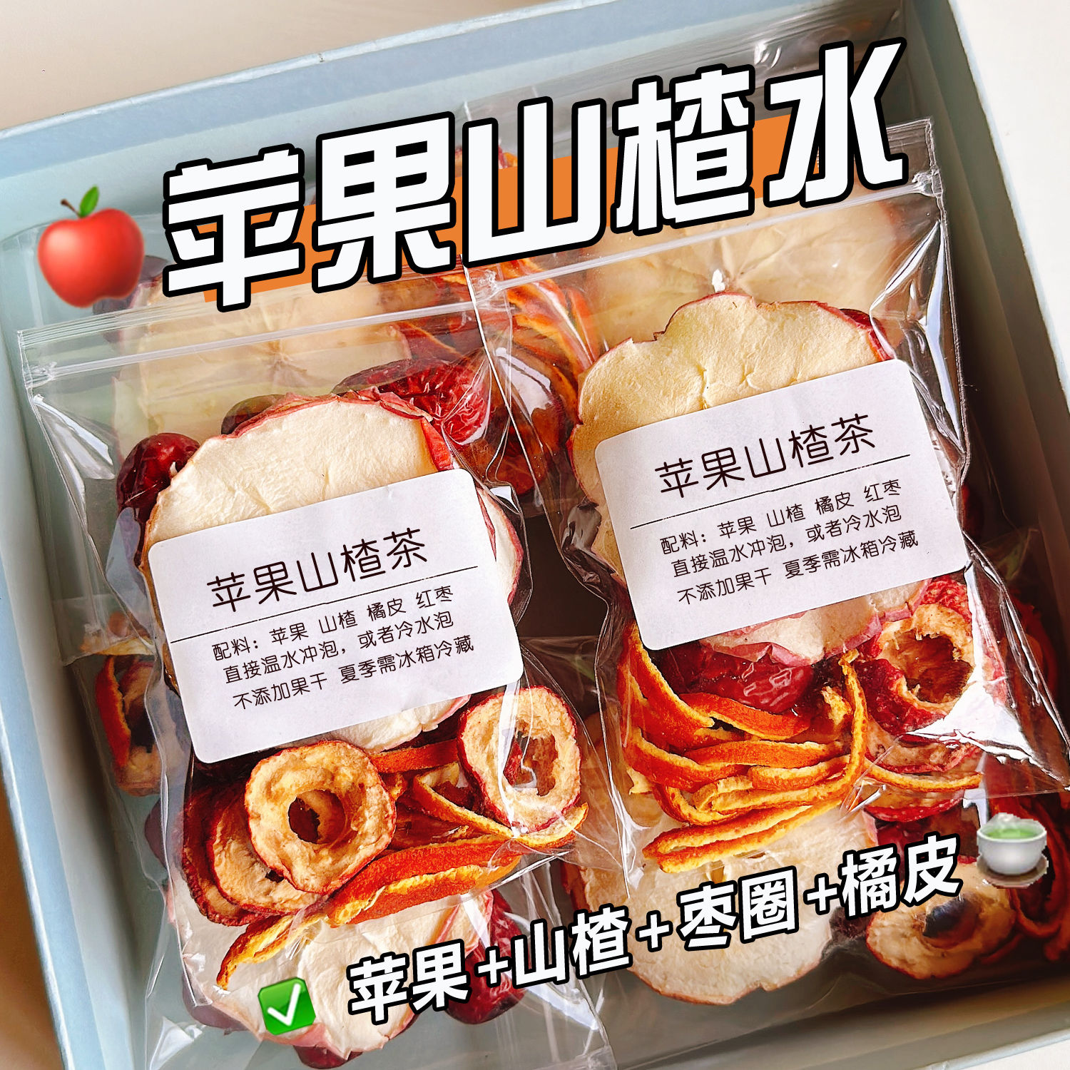 【甄选品质】果香四溢 自然清新 酸甜好喝 苹果山楂茶