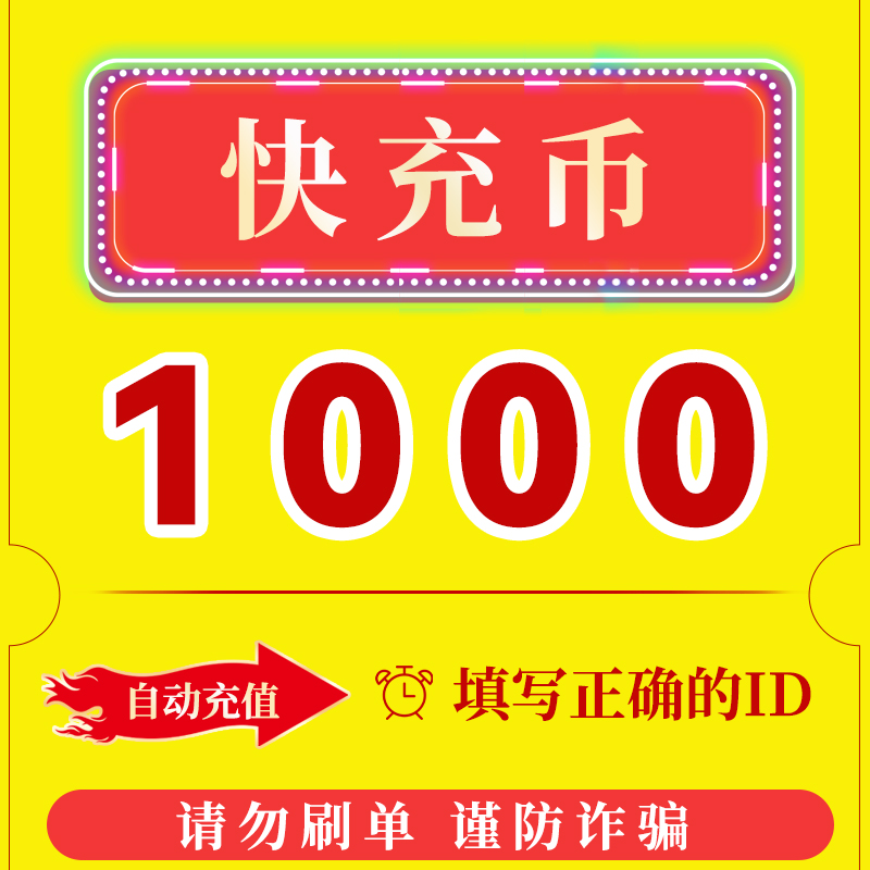 榜一大哥送礼物币专用自动充值