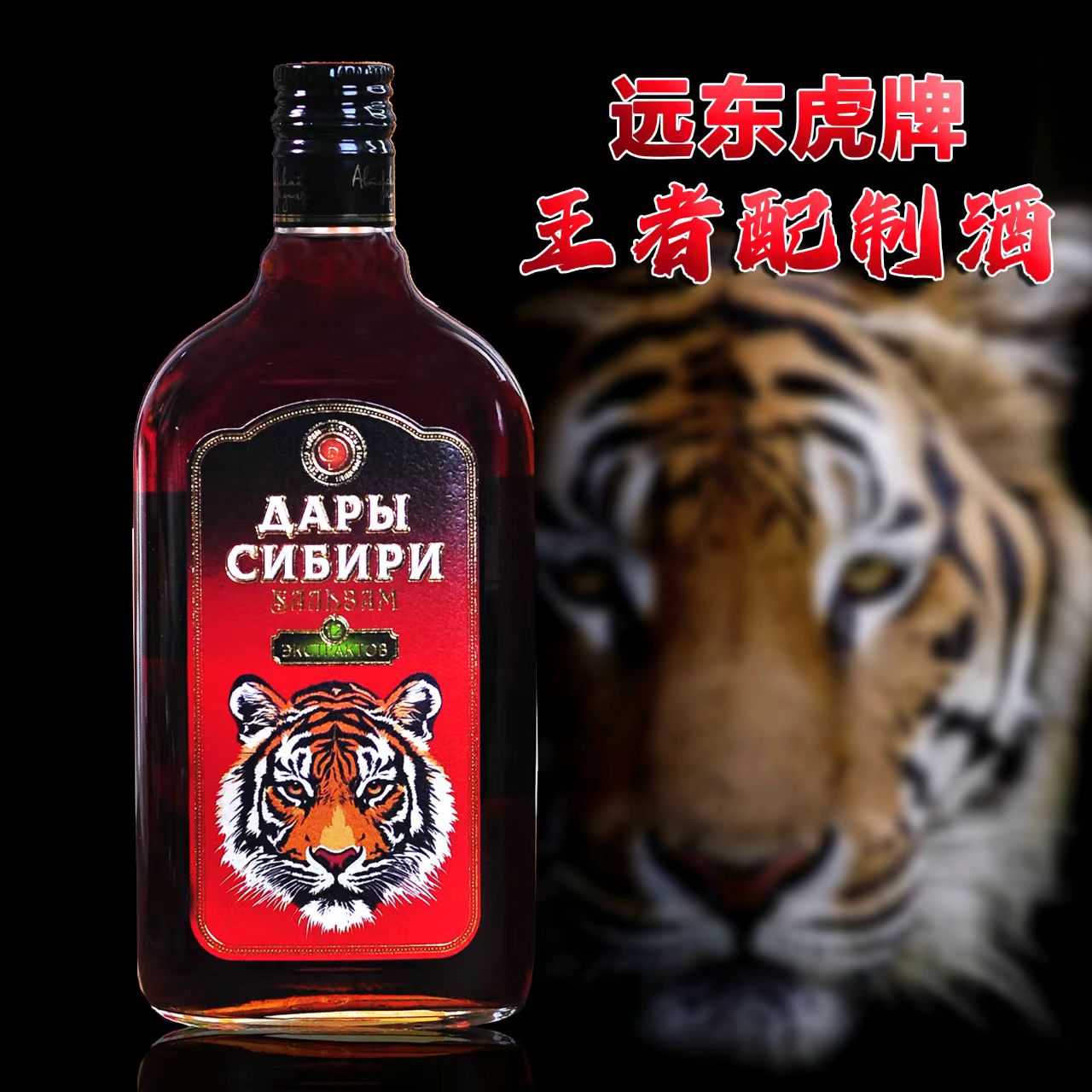 俄罗斯原装进口大补虎头酒500ml/瓶远东虎牌