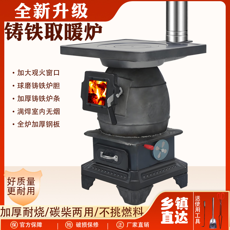 升级特大号观火加厚铸铁炮弹柴煤两用取暖炉农村室内适用采暖炉子