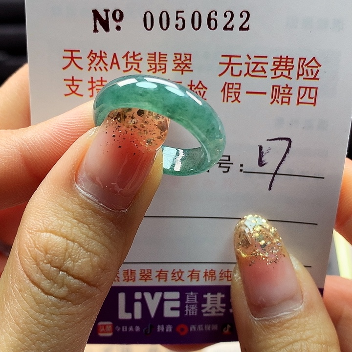 翡翠戒指未镶嵌看卡牌