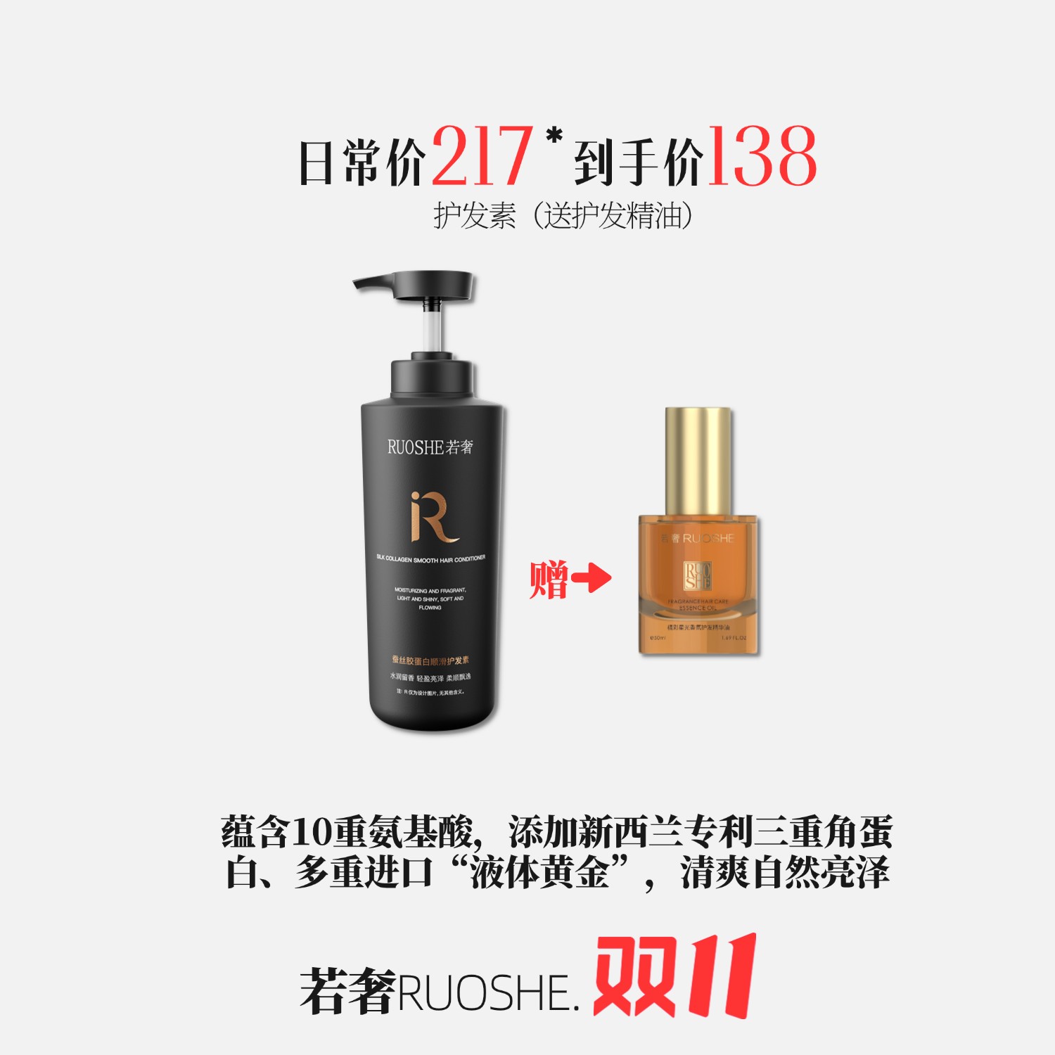 若奢RUOSHE蚕丝 胶蛋白护发素750ml水润修护轻盈亮泽补水护理烫染
