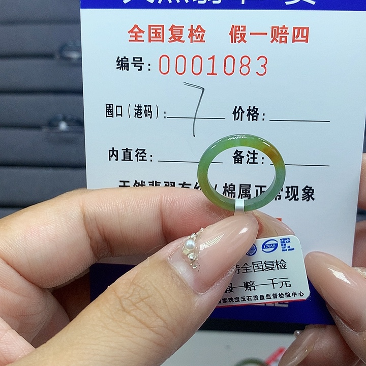 翡翠未镶嵌戒圈子*      1083