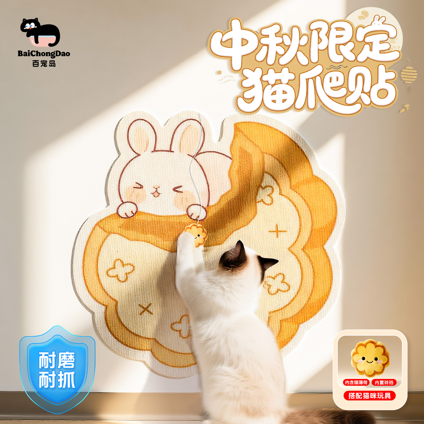 【中秋限定】百宠岛新款异形猫爬贴逗猫神器攀爬板猫抓板耐磨耐抓
