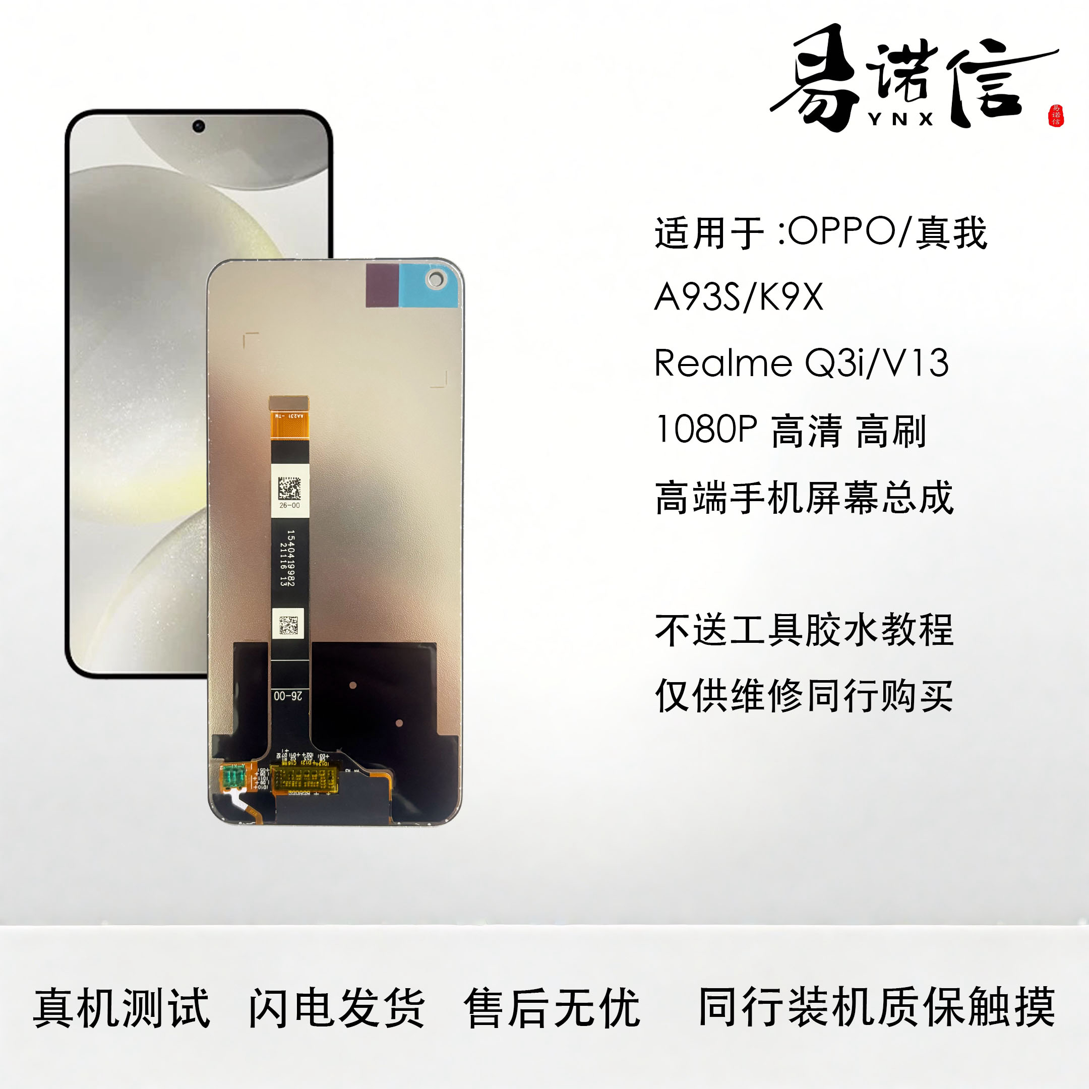易诺信OPPO A93s Realme V13手机屏幕总成K9x Q3i内外一体触摸屏