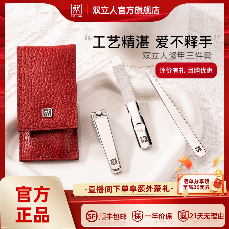 德国双立人指甲刀多功能美甲修甲工具高档套装家用护理送女友送礼