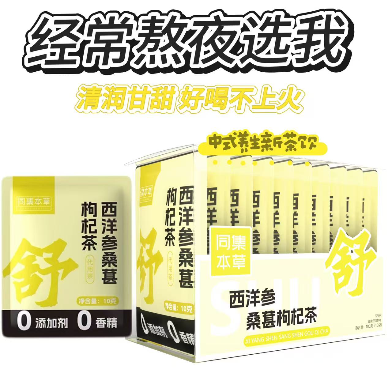 【熬夜常备】西洋参桑葚枸杞茶滋补养生茶包营养滋补品茶饮
