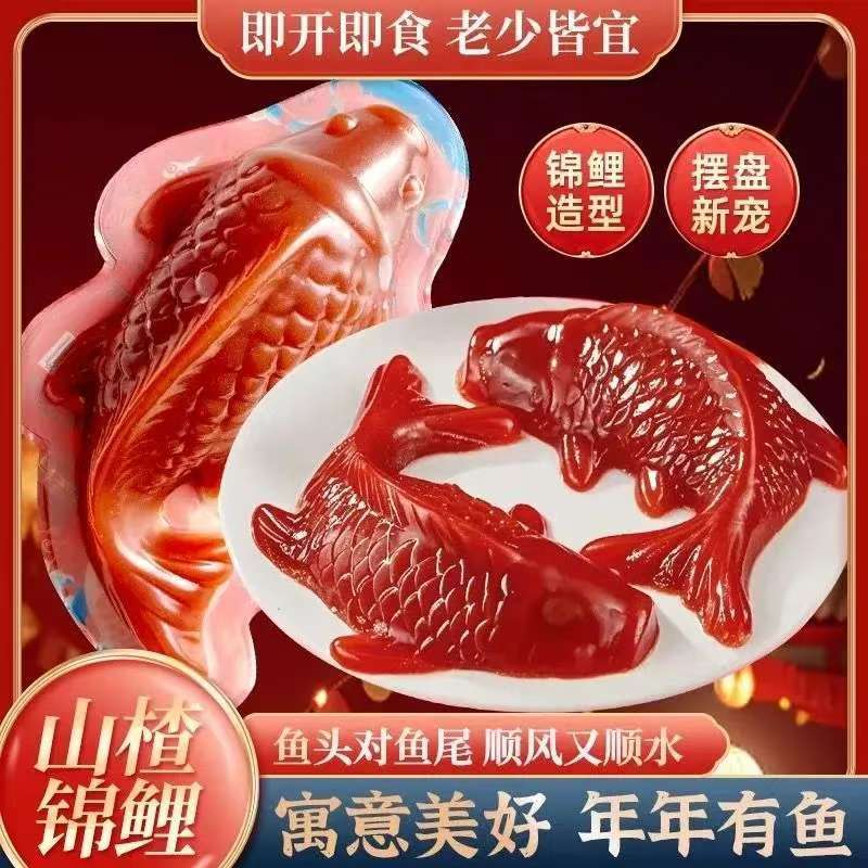 【抢两只】山楂鱼锦鲤年年有余鱼形山楂糕吉庆春节年货婚庆摆盘