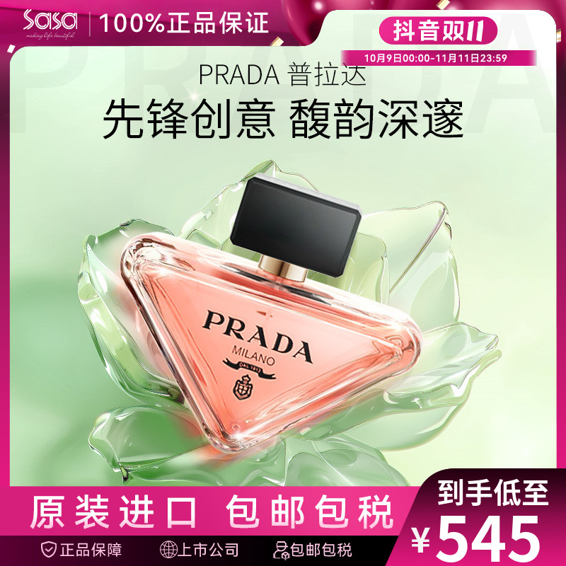 Prada普拉达我本莫测女士香水推荐EDP花镜持久高级感节日礼物花香