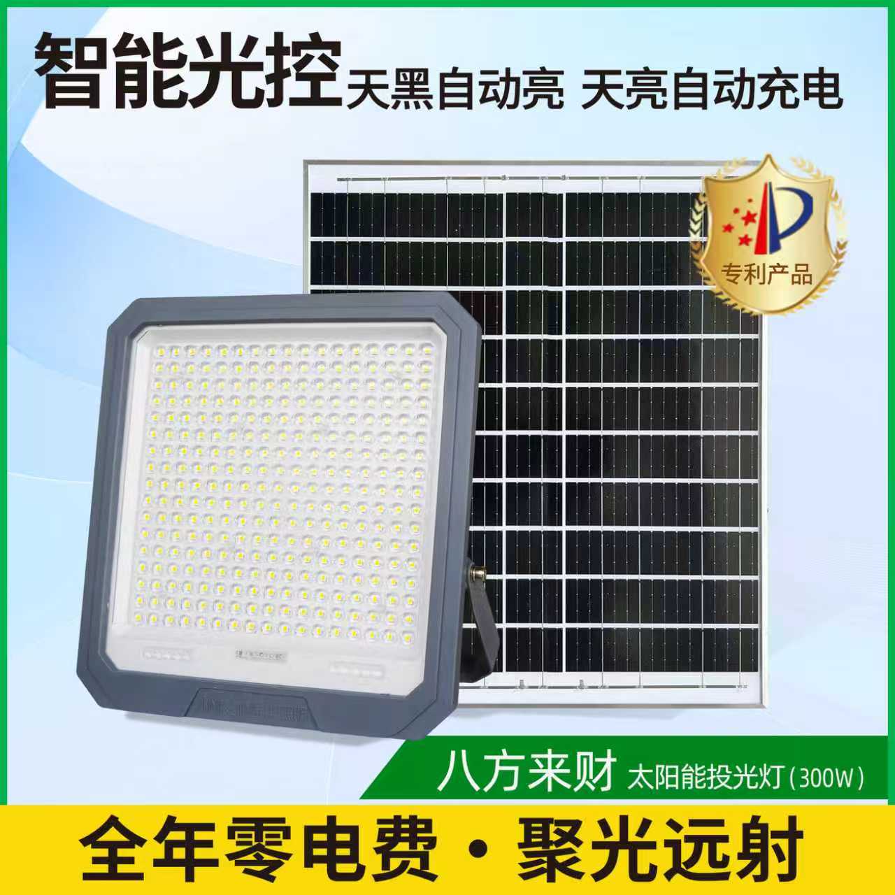 JR户外太阳能庭院广场LED投光灯高亮大泛光