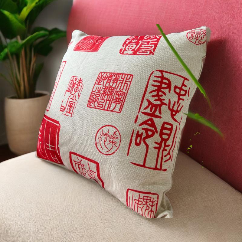 至美中山--中山篆印章抱枕45x45