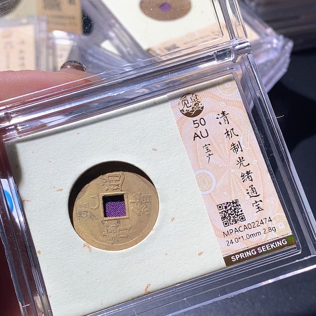 铜觅泉古钱币 小微