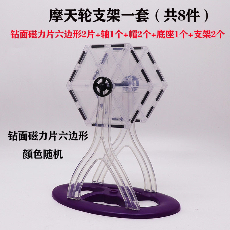 彩窗钻面磁力片摩天轮支架八件套儿童益智磁性玩具