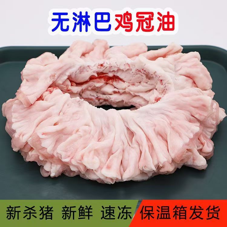 新鲜猪鸡冠油猪花油猪水油油梭子原料净去淋巴花油边东北炸三样