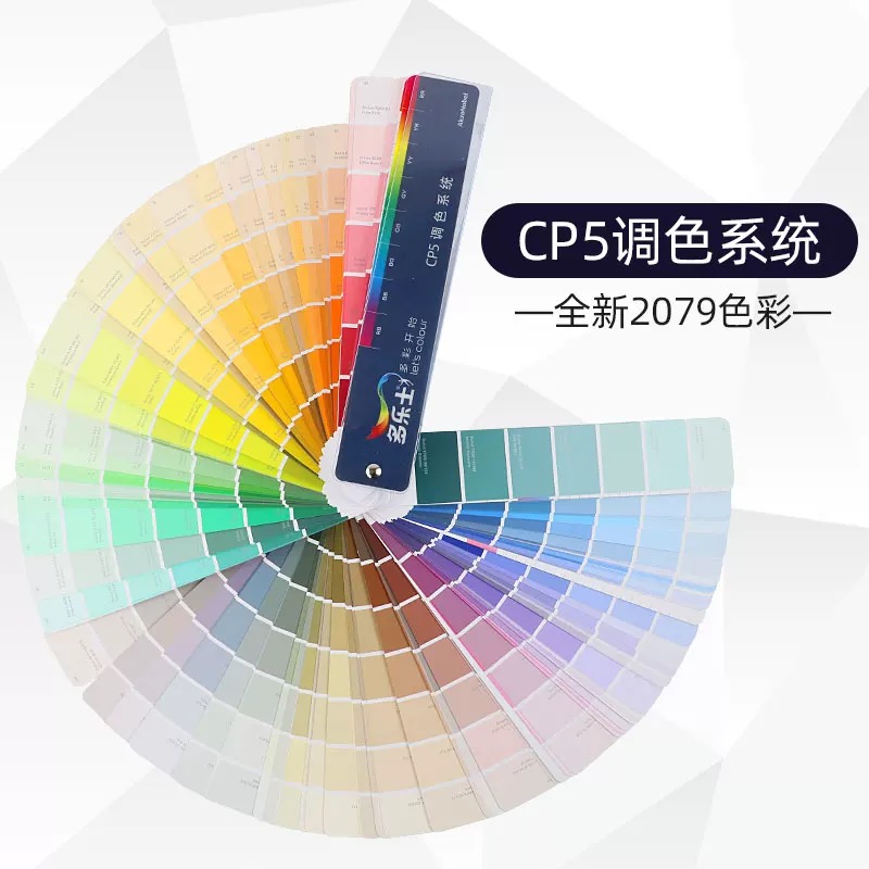 多乐士色卡CP5乳胶漆色卡调色卡2079色ICI色卡