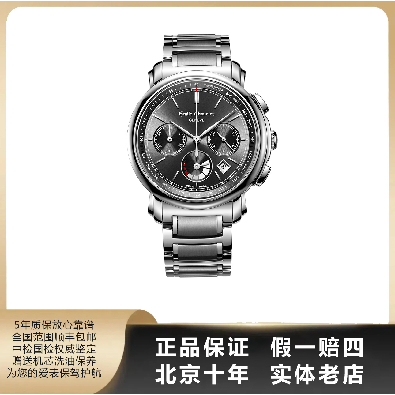 95新 EmileChouriet/艾米龙 莱蒙系列/全套/径42/自动机械/1201