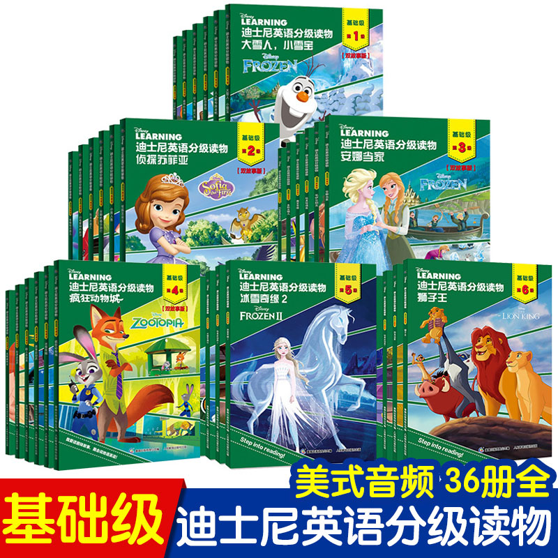 【带音频】迪士尼英语分级读物基础级第1-6级儿童英语绘本一二三四
