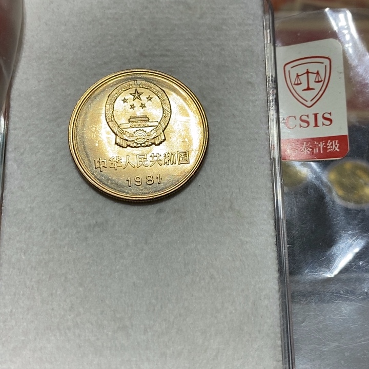 81长城币一元一枚卷拆随机发货