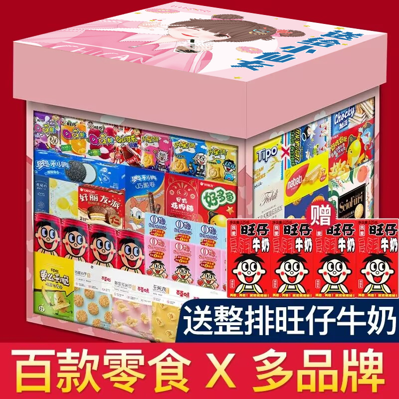 六一儿童节零食大礼包送女友整箱网红爆款老婆情人节生日礼物巨型