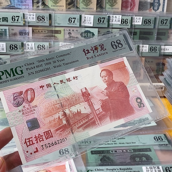 纸建国钞红灯笼68分无347尾2201