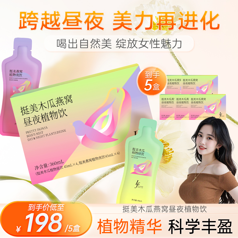 【全新升级】女性福音昼夜饮3.0