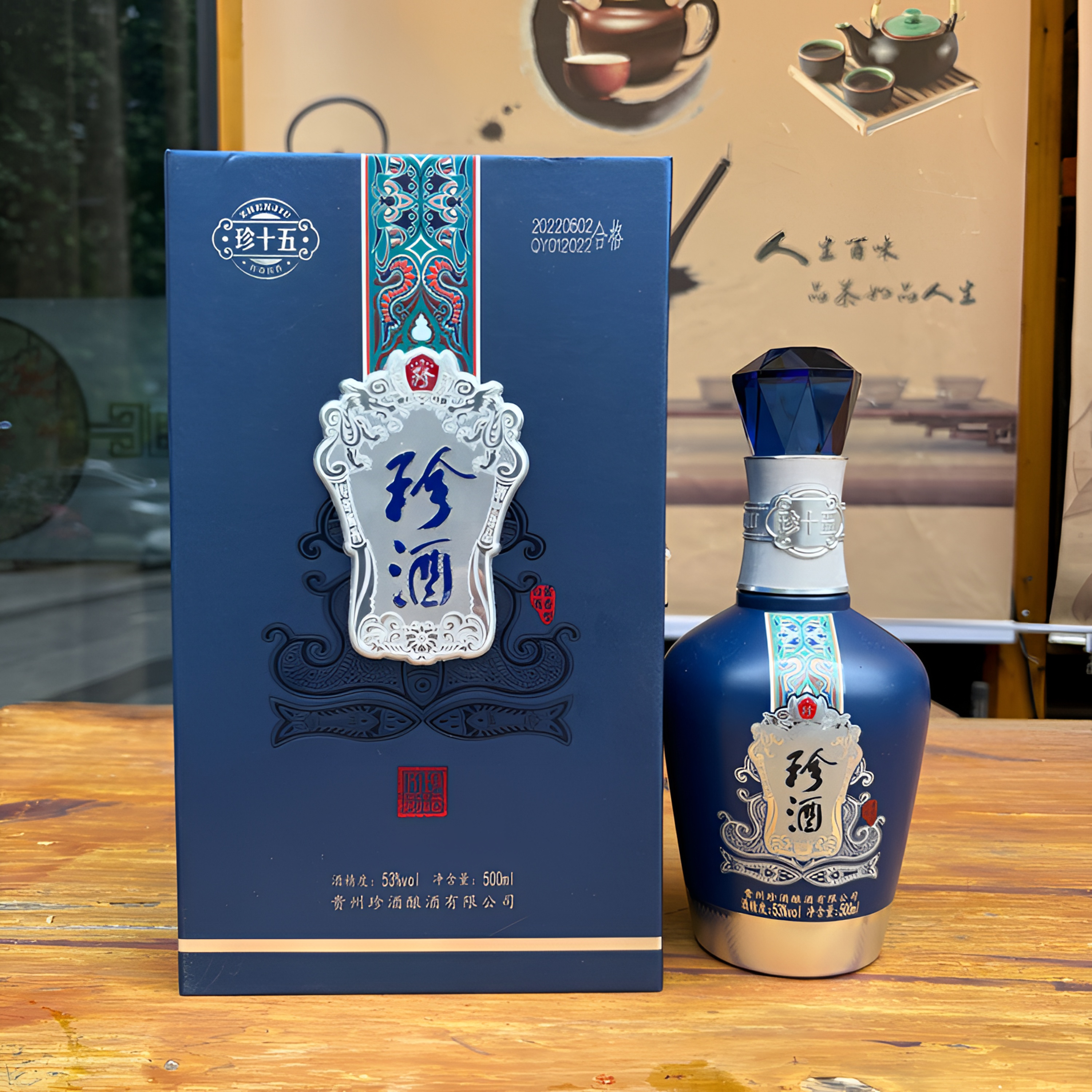 珍酒珍十五琳琅黔运酱香型白酒53度500ml