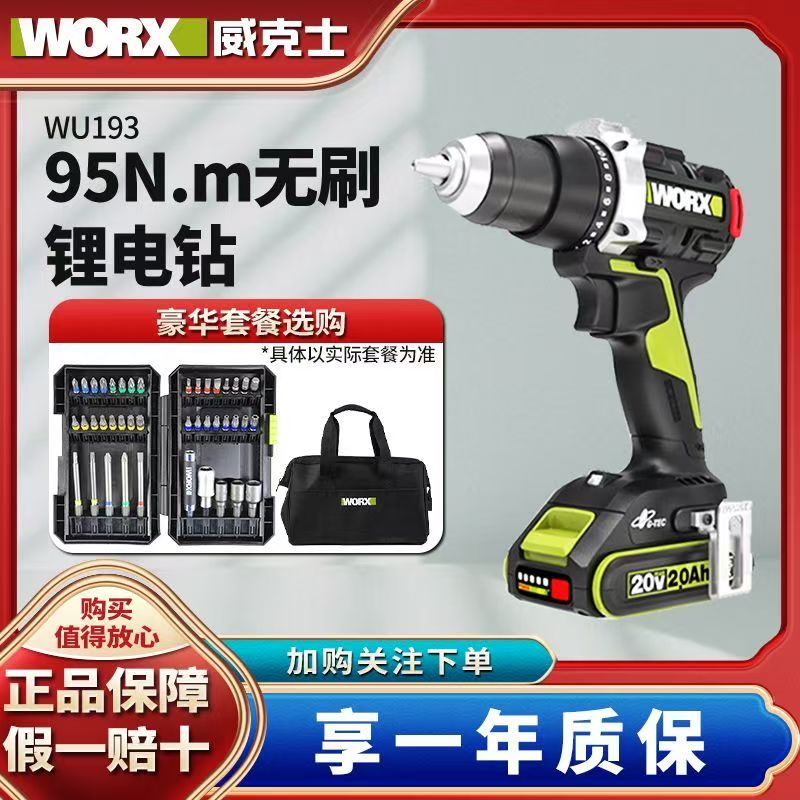 威克士WU193无刷锂电冲击钻多功能手电钻充电式电动螺丝刀工具