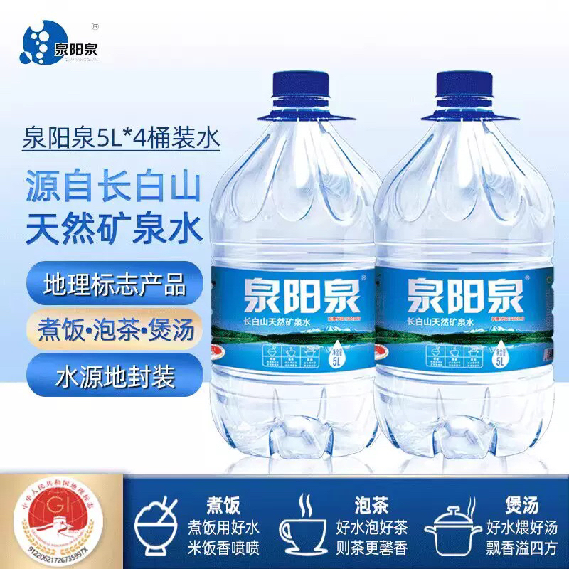 泉阳泉天然矿泉水5L*4桶*6箱