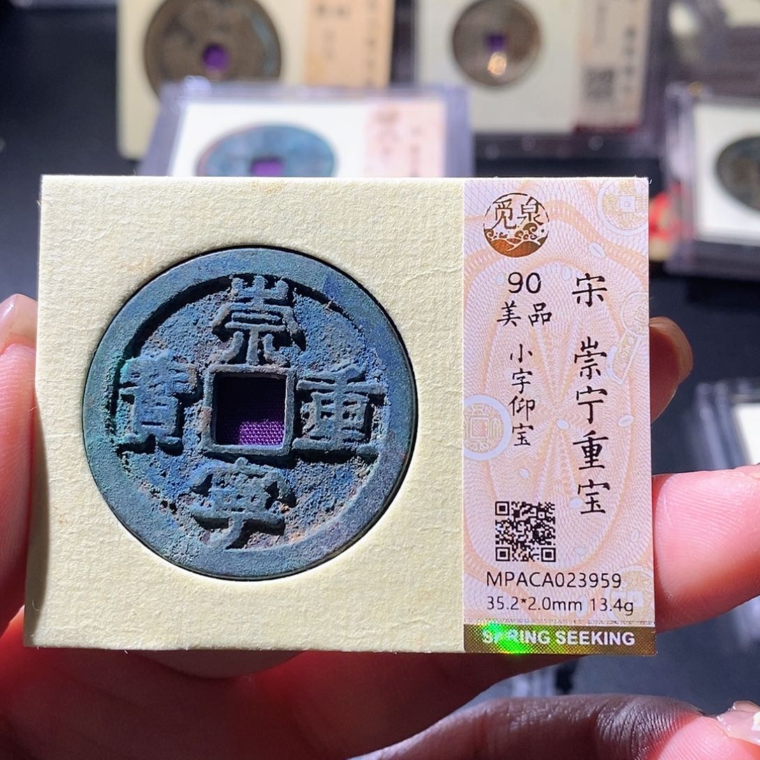 铜觅泉古钱币 小微