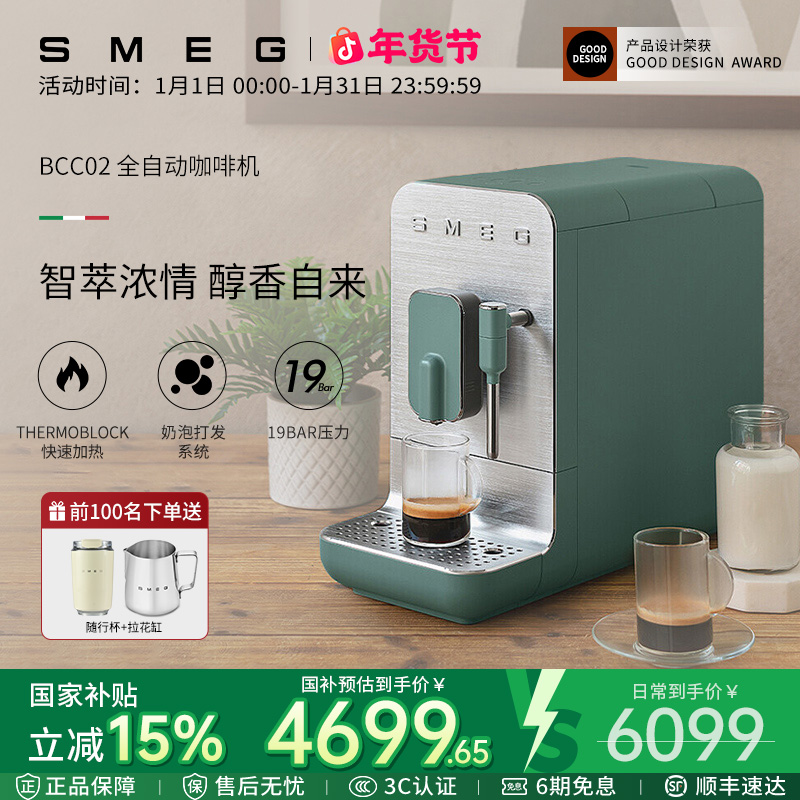 SMEG全自动咖啡机研磨一体意式家用蒸汽奶泡斯麦格BCC02生日礼物