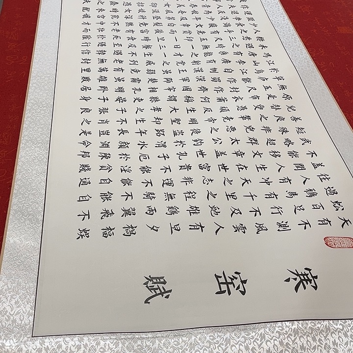 书法寒窑赋卷轴205✖️55厘米左右张