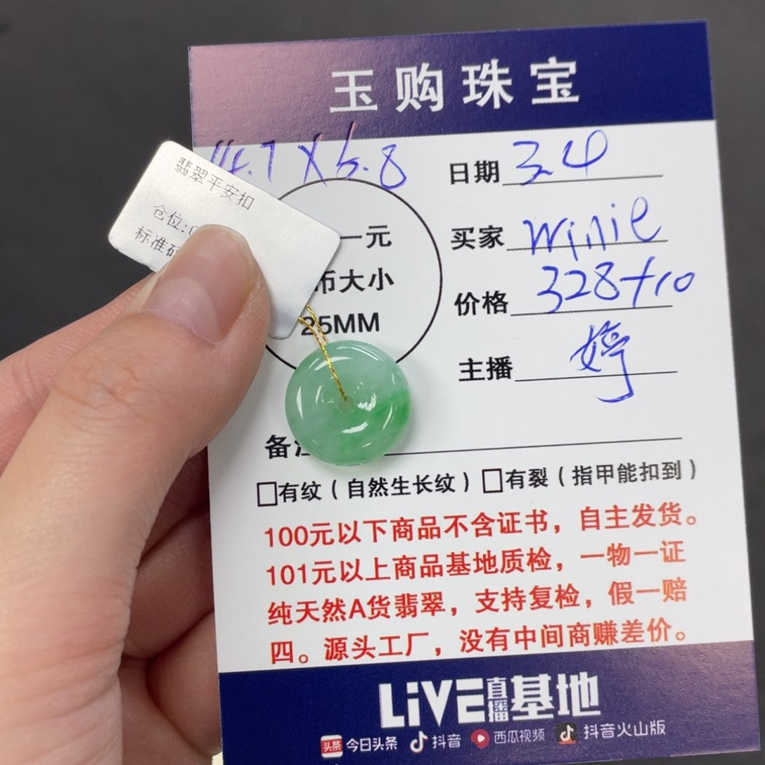 翡翠颈饰未镶嵌W****?平安扣