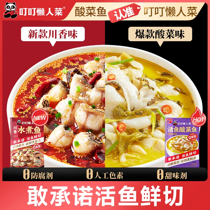 【多口味尝鲜】叮叮懒人菜活鱼酸菜鱼360g+川香水煮鱼450g组合装