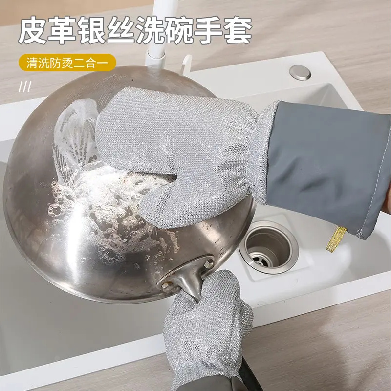 耐脏加厚皮革银丝洗碗手套多功能防烫沾油厨房请洁刷碗神器厨房洁