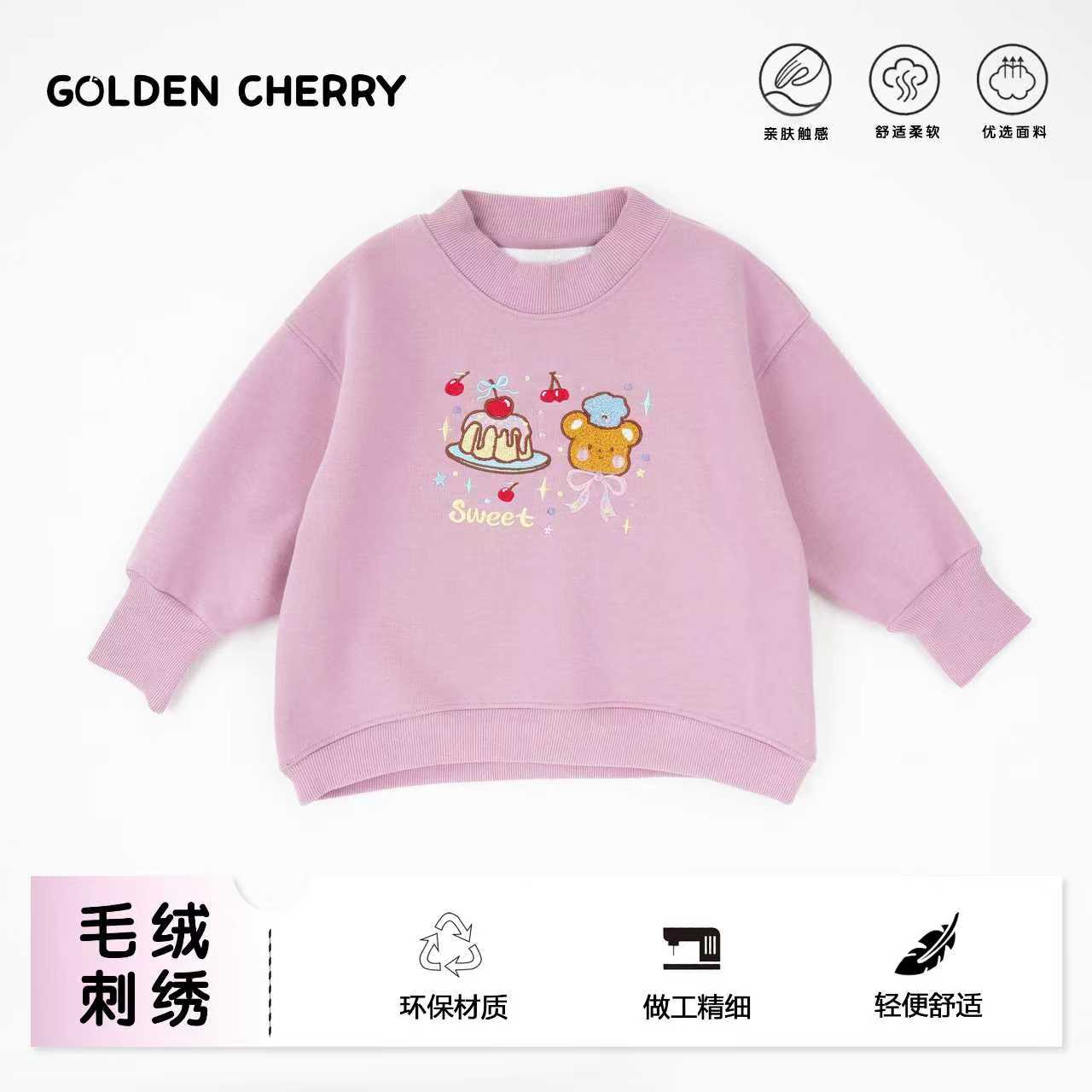 【金樱桃】小童蛋糕小熊洋气百搭卫衣283385