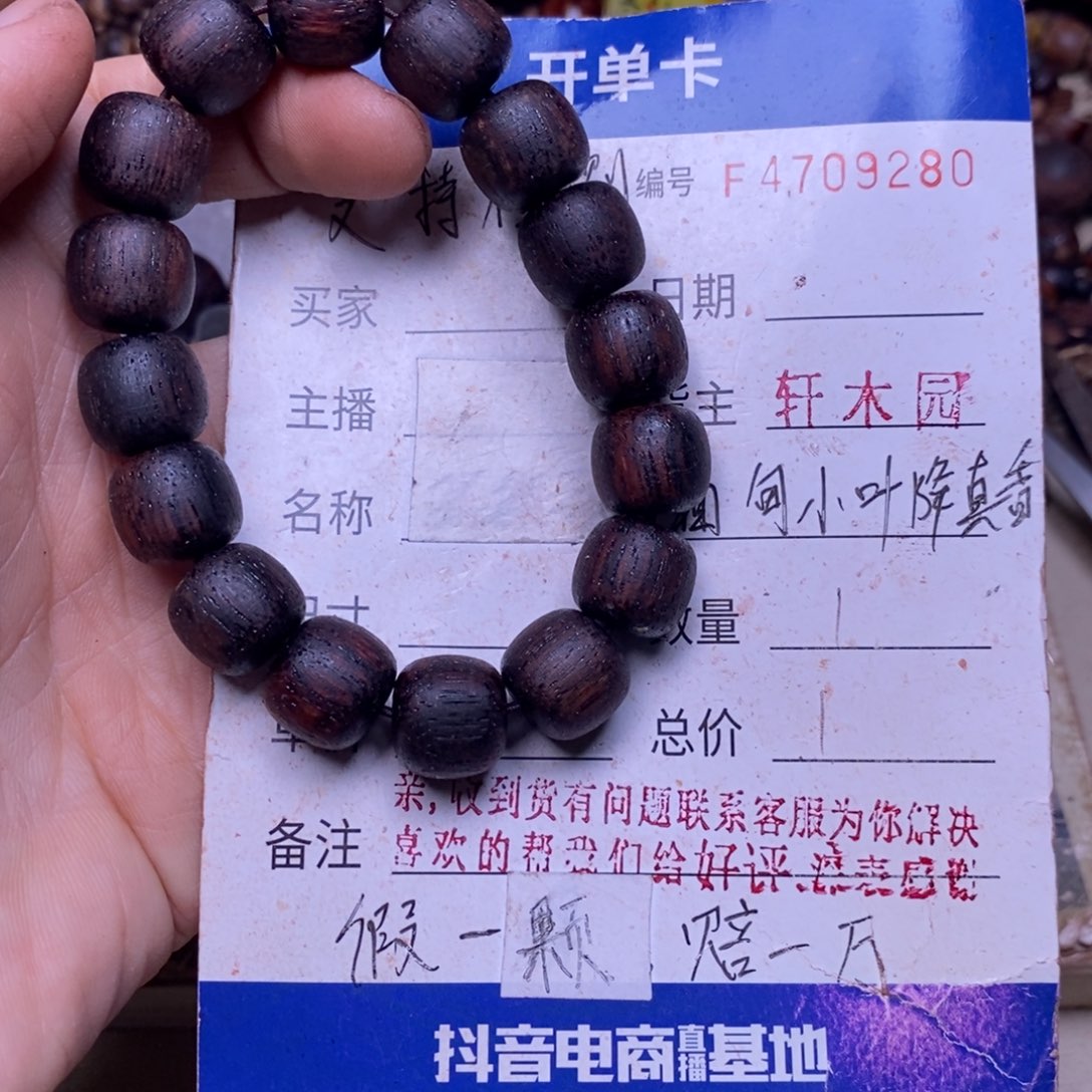 手串/手链降真香缅甸东芝料红油1314超一挡